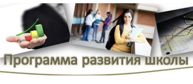 Программа развития