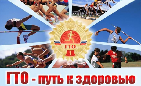ГТО